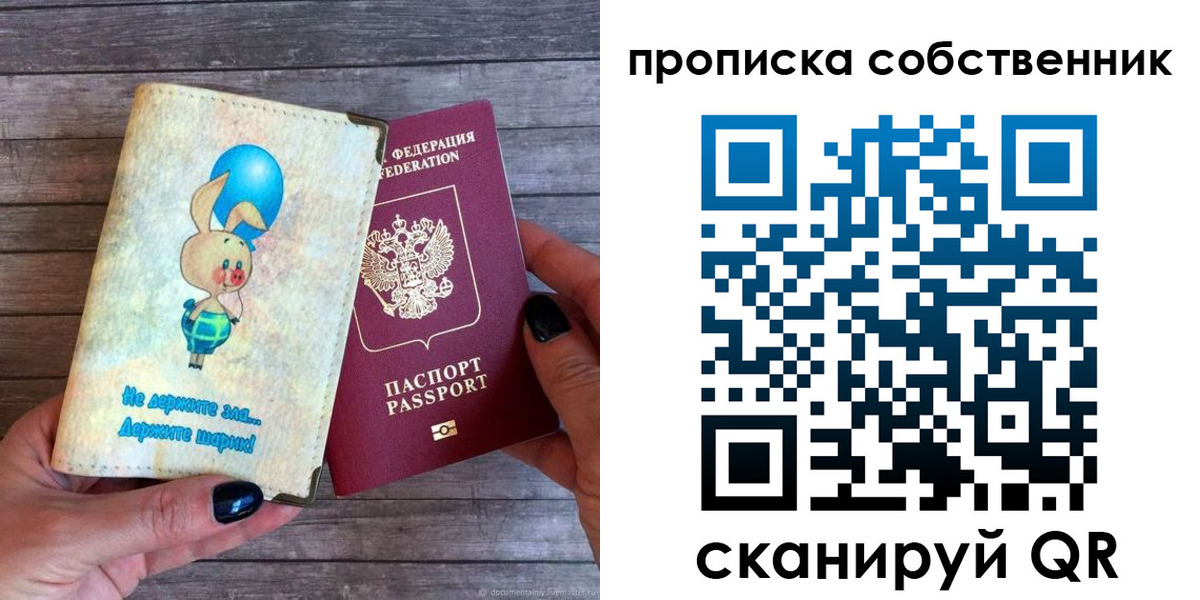 прописка ребенка в Минусинске