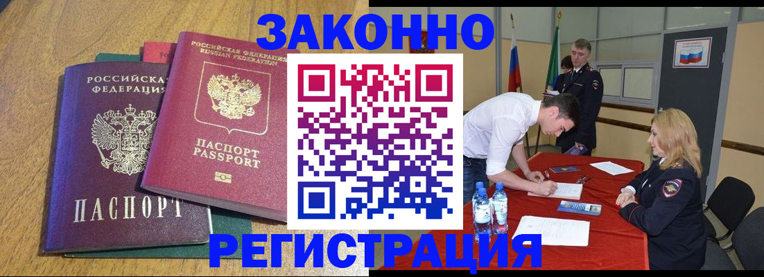 где прописаться в Минусинске