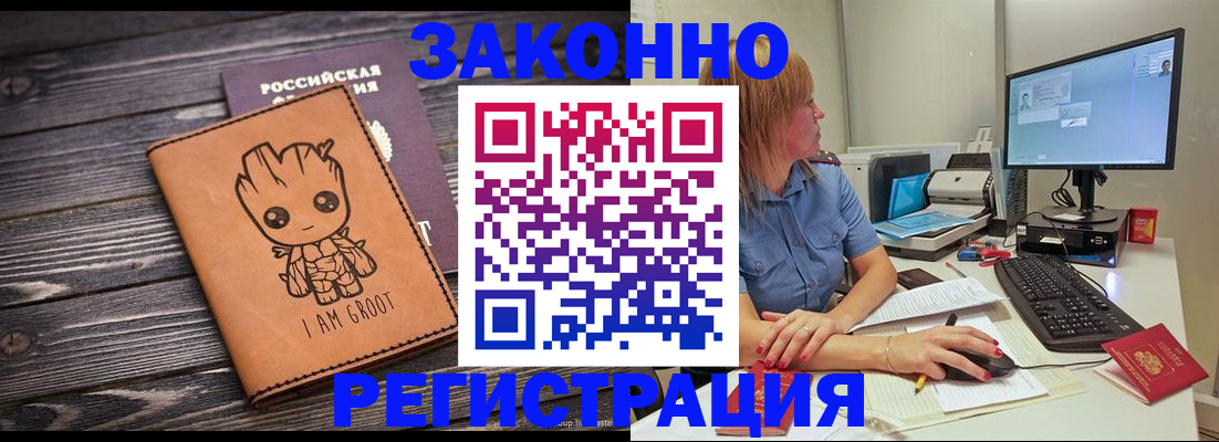 прописка в Минусинске