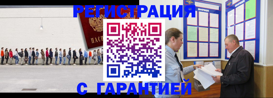 временная регистрация в Минусинске