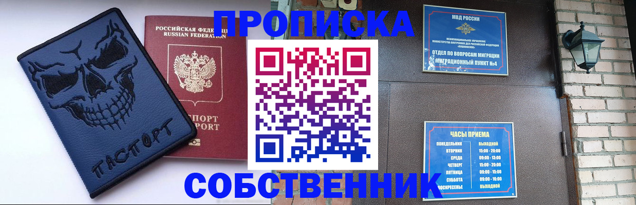 временная регистрация в квартире в Минусинске