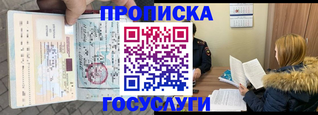 временная регистрация для всех в Минусинске