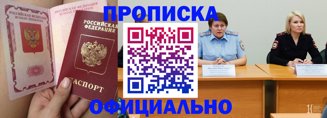 временная регистрация поиск в Минусинске