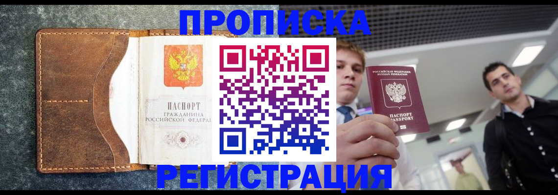 временная регистрация надежно в Минусинске