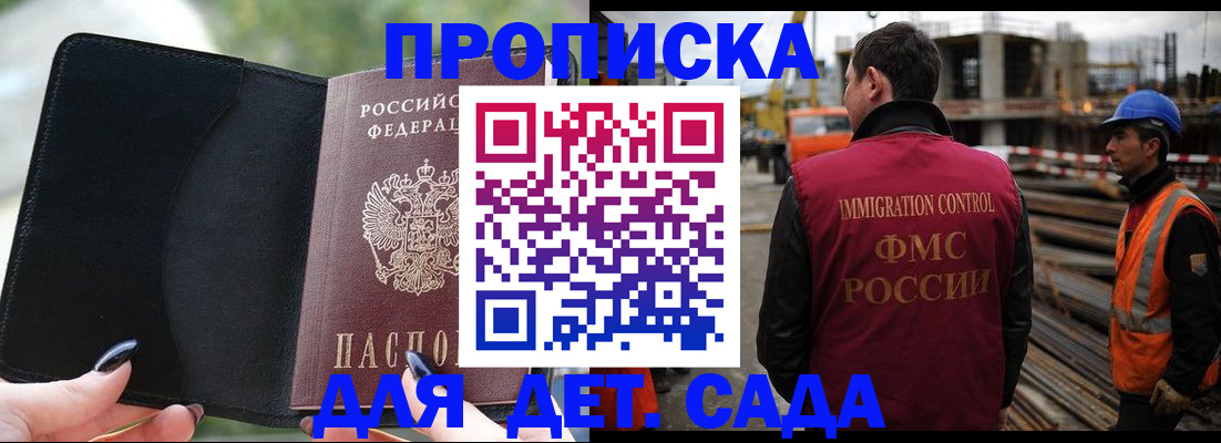 купить прописку в Минусинске